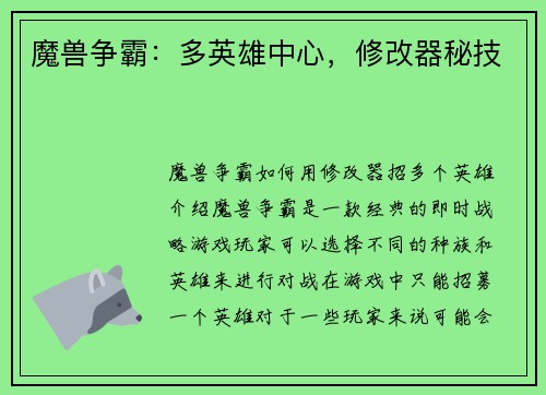 魔兽争霸：多英雄中心，修改器秘技